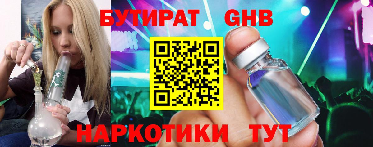 Бутират оксибутират  Вход с VPN  Туймазы 