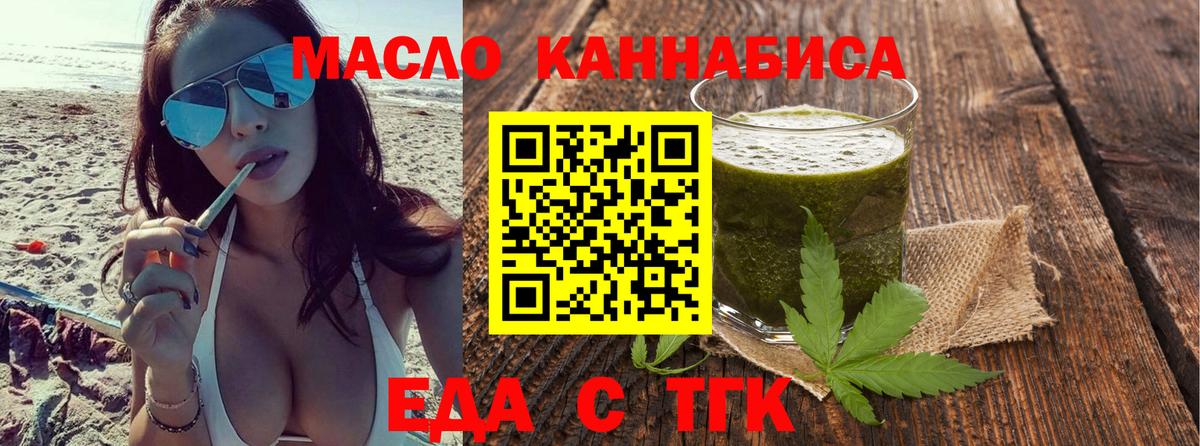Еда ТГК конопля  Вход с VPN  Туймазы 