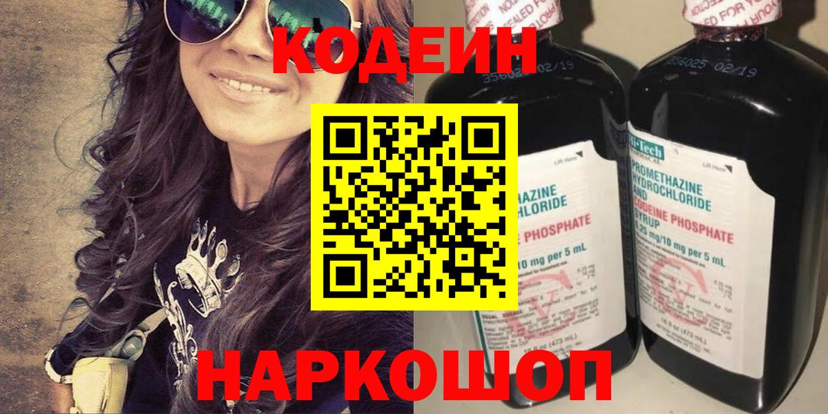 Кодеин напиток Lean (лин) Туймазы