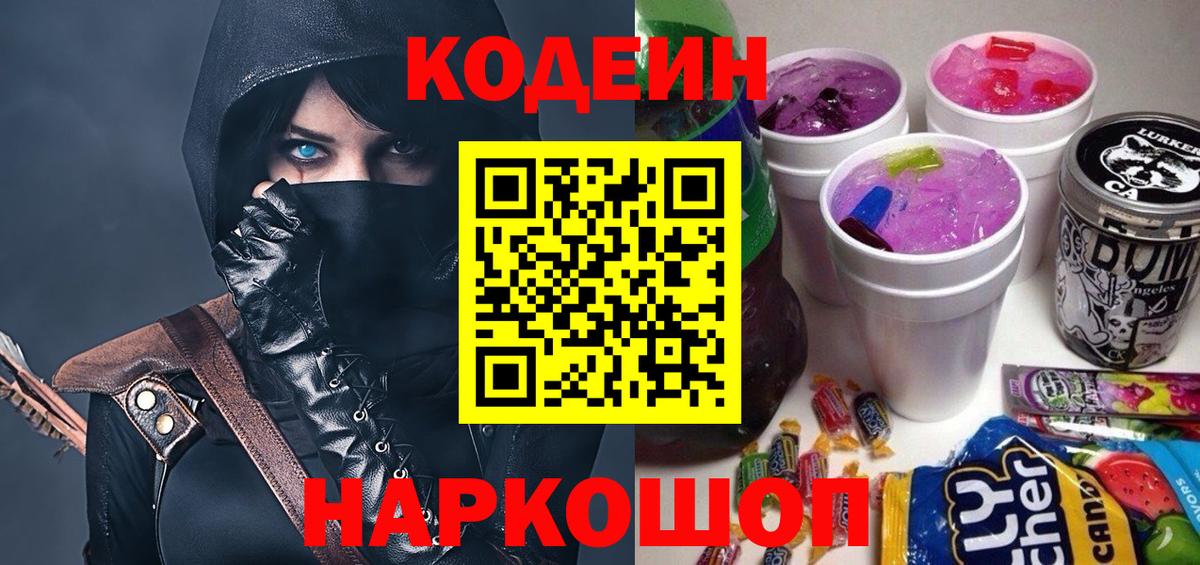 Кодеин Purple Drank  Кодеиновый сироп Lean Purple Drank  Туймазы  Вход с VPN 